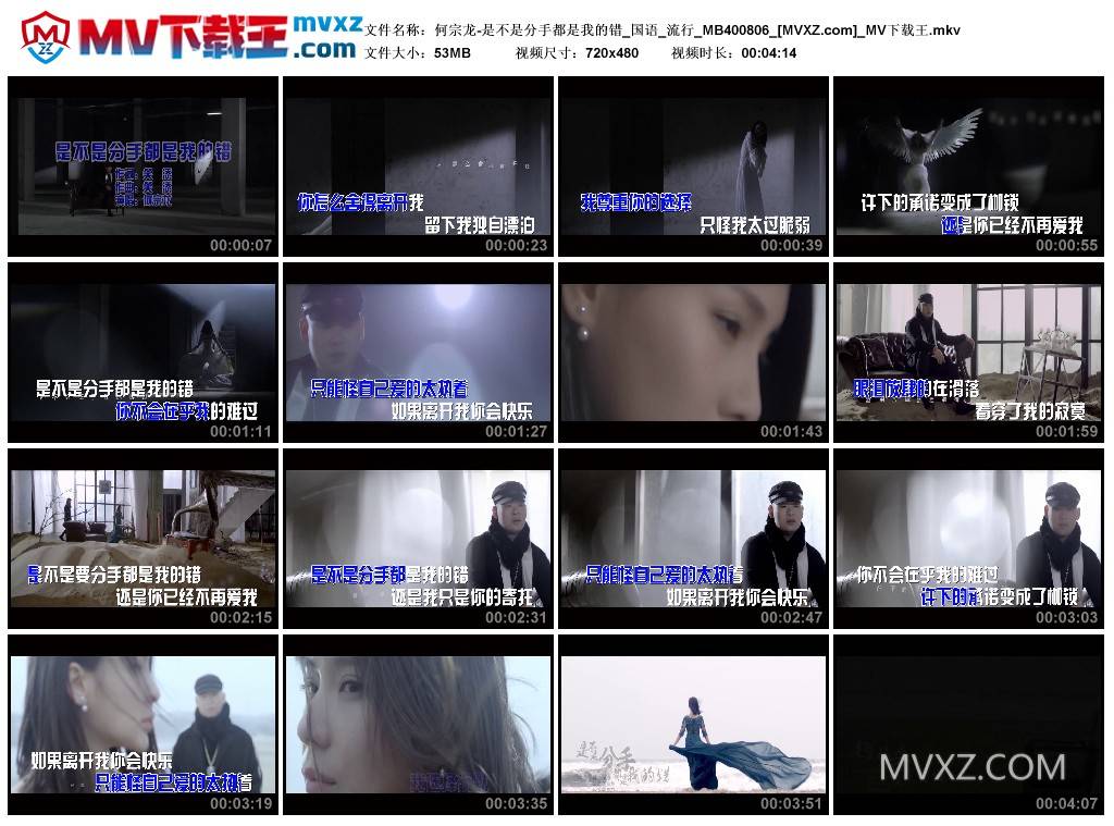 何宗龙-是不是分手都是我的错_国语_流行_MB400806